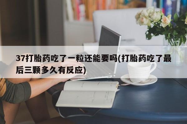 打胎药怎么买新闻 第62页