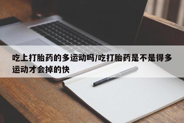 打胎药怎么买动态 第32页