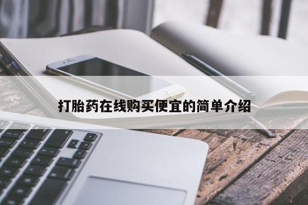 打胎药怎么买动态 第17页