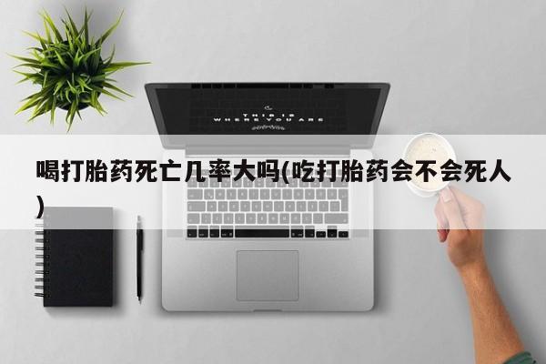 打胎药怎么买要闻 第8页