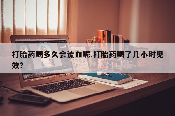 打胎药怎么买要闻 第4页